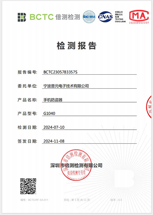 Anti-theft device certification