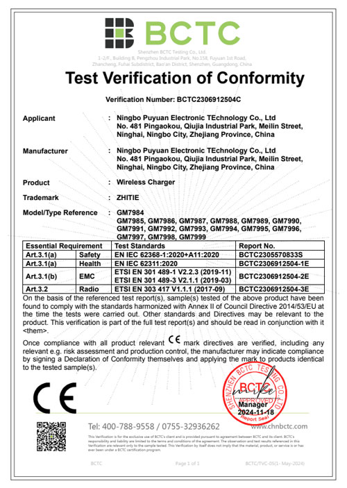 Wireless charging certification