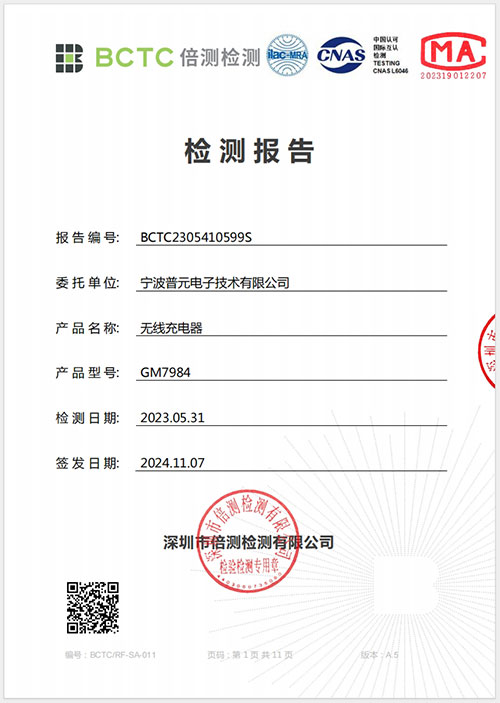 Wireless charging certification